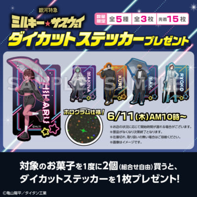 銀河特急 ミルキー☆サブウェイ セブンイレブン ダイカットステッカー 全5種