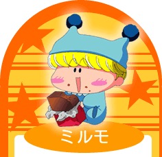 『ミルモでポン!』ミルモ(みるも)