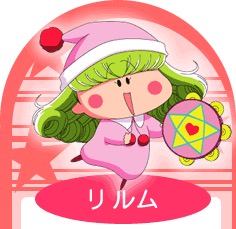『ミルモでポン!』リルム(りるむ)