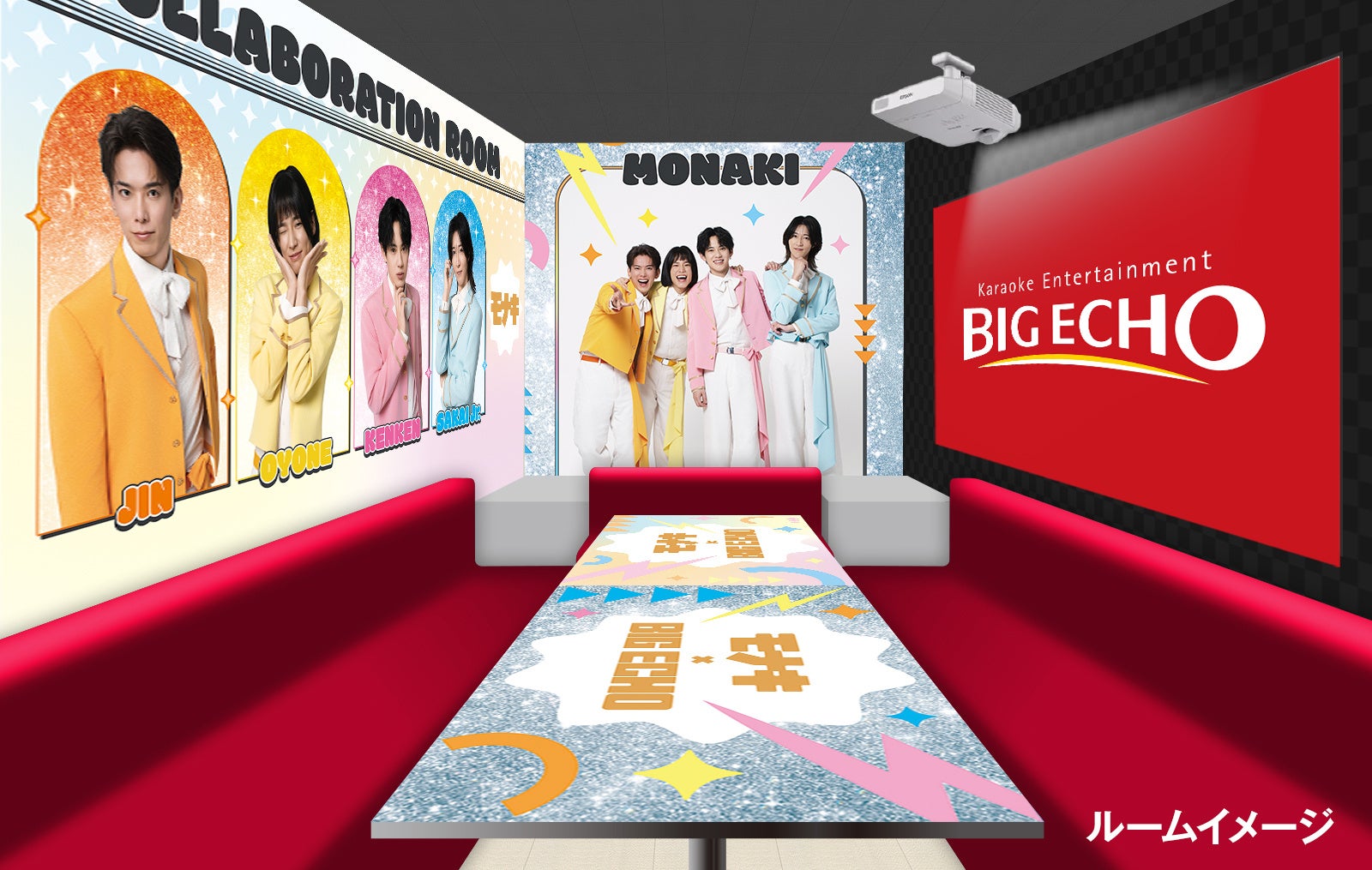 「モナキ×ビッグエコー」コラボが7月8日開始！カラオケ初のモナキ専用ルーム＆じん・おヨネら4人のコラボドリンクが登場