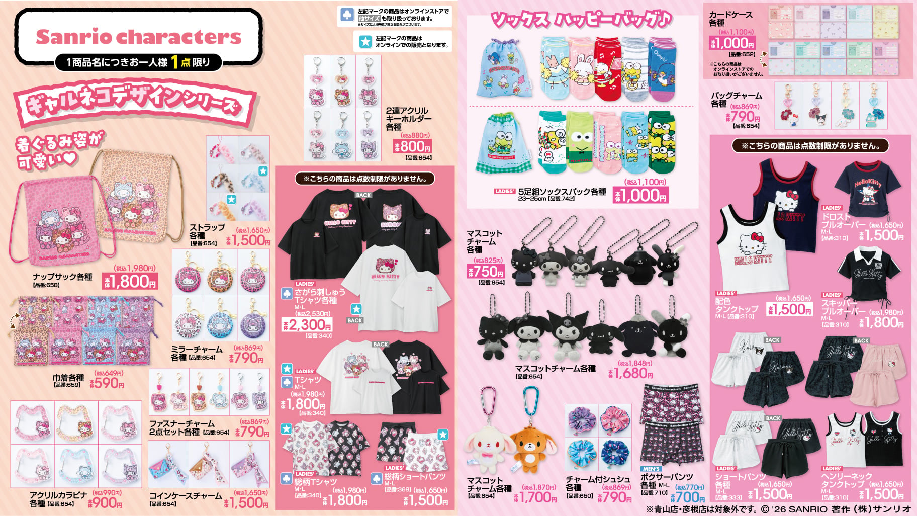「サンリオキャラクターズ×アベイル」ギャルネコデザインが6月27日登場！ヒョウ柄のTシャツやチャームが充実