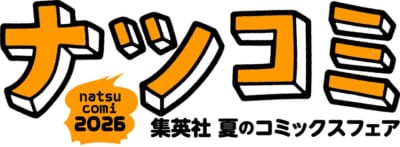 ナツコミ2026 ロゴ