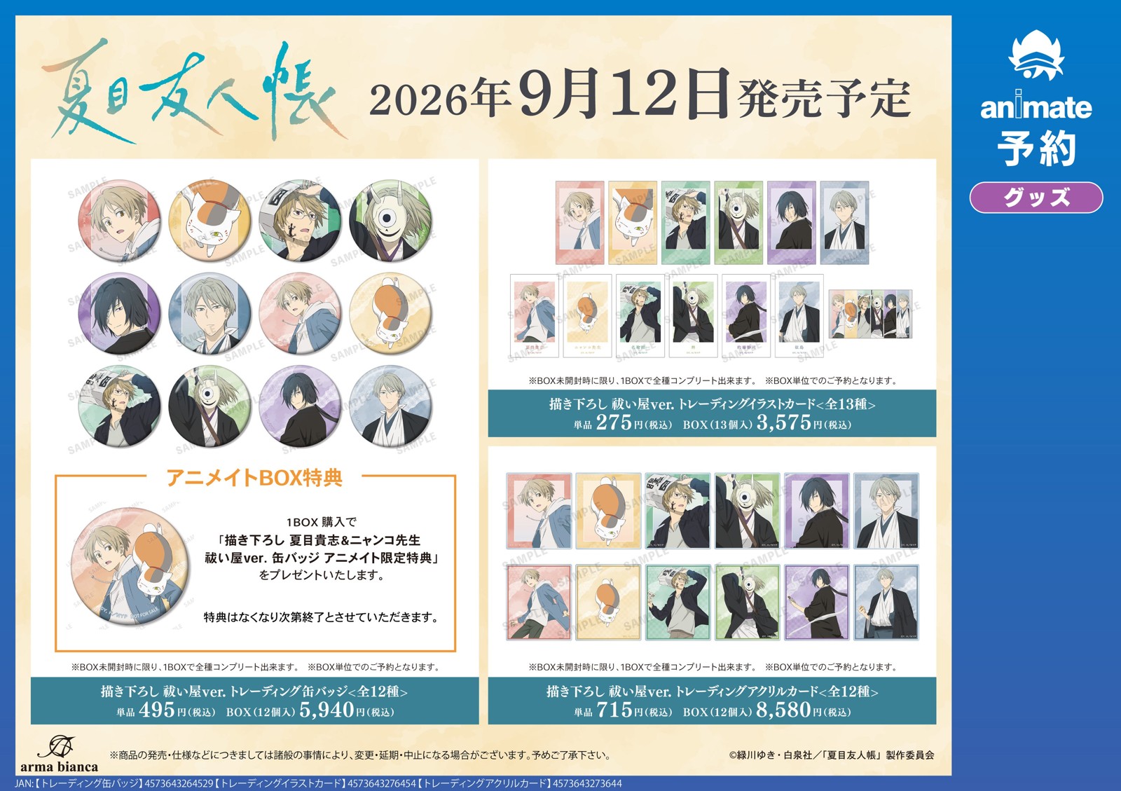 夏目友人帳 祓い屋ver. トレーディング缶バッジ・イラストカード・アクリルカード