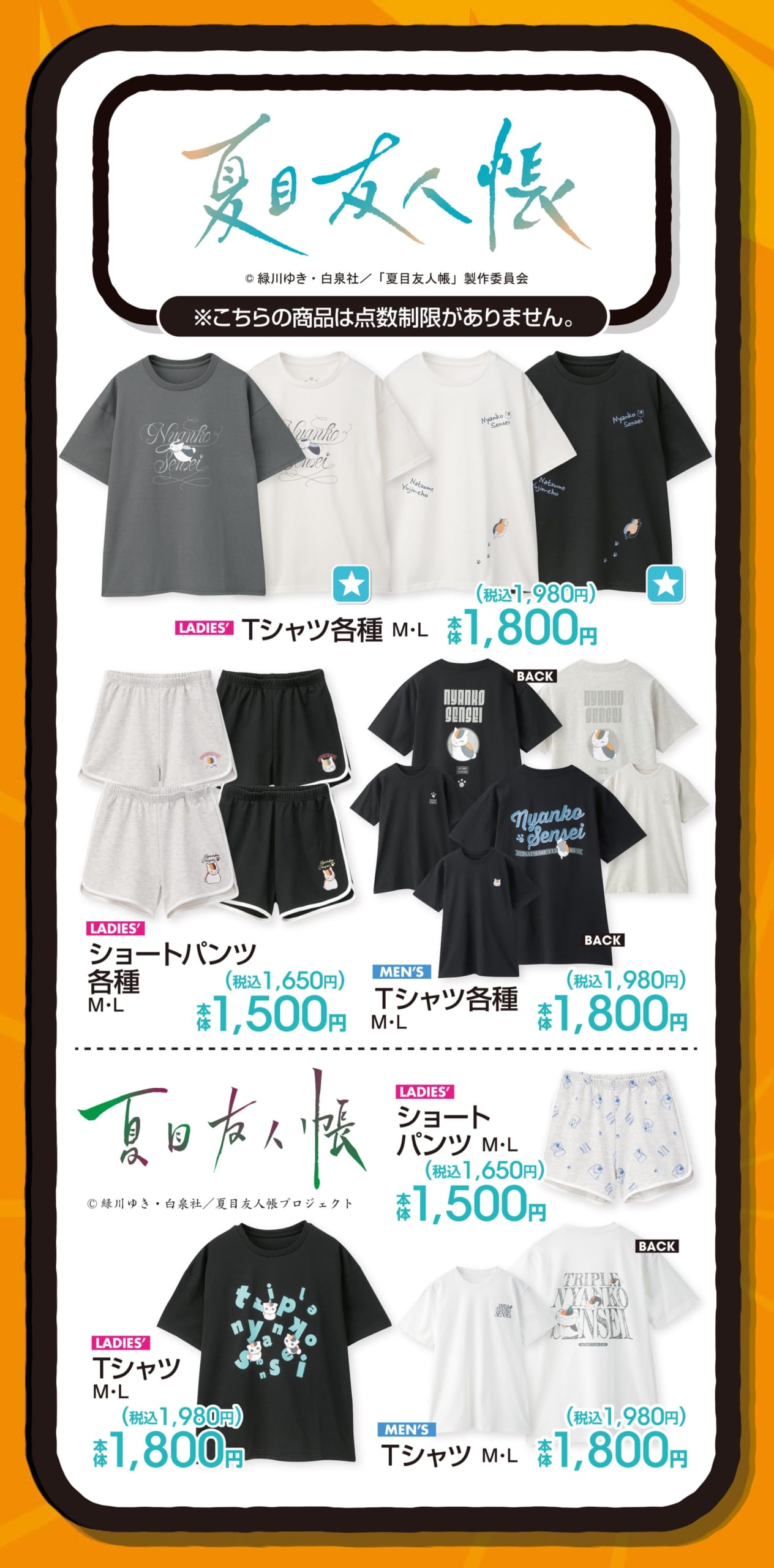 「夏目友人帳×アベイル」コラボ商品が6月27日発売！ニャンコ先生デザインのTシャツ・ショートパンツがゆるっと可愛い