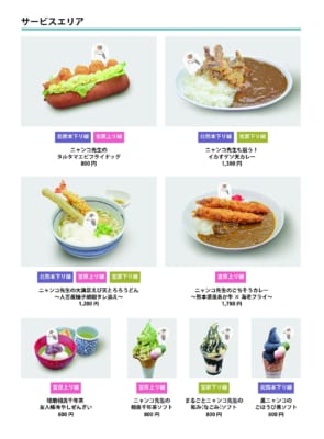 夏目友人帳コラボ サービスエリアのコラボグルメ