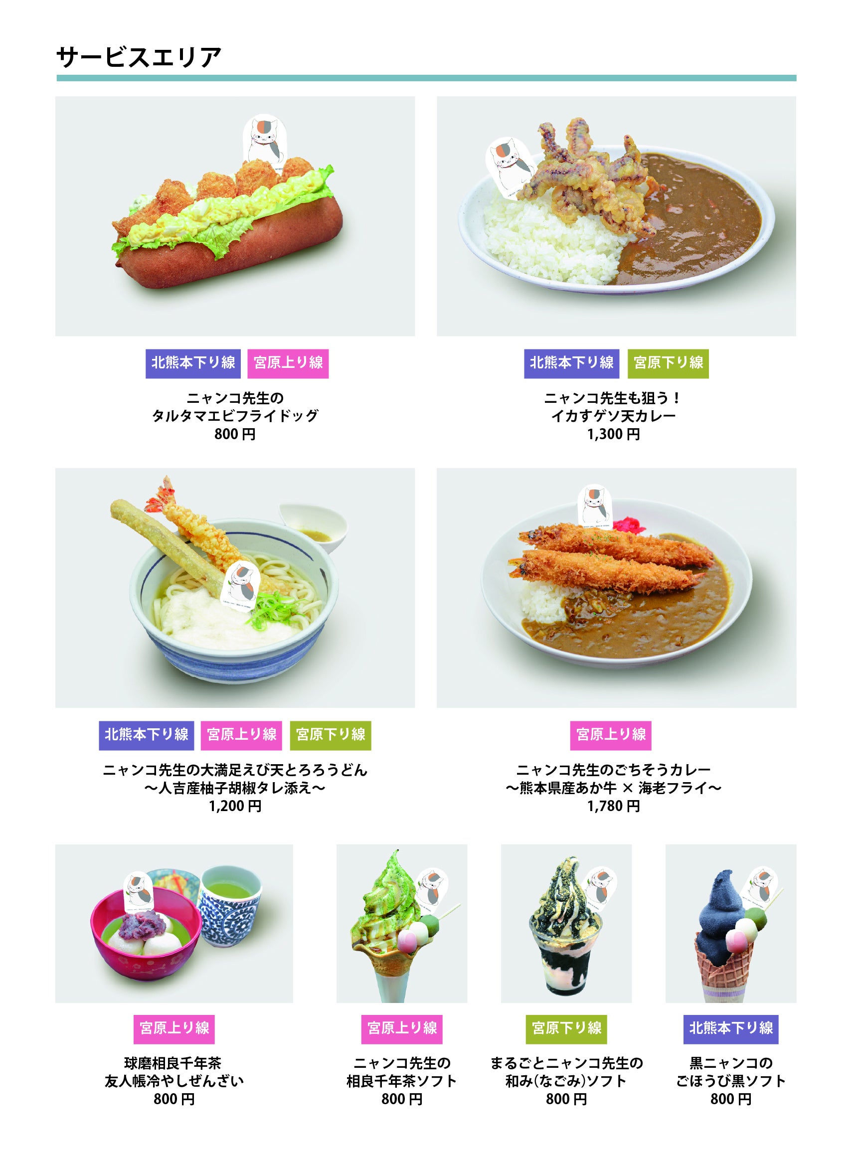 夏目友人帳コラボ サービスエリアのコラボグルメ