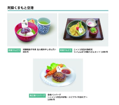 夏目友人帳コラボ 阿蘇くまもと空港のコラボメニュー