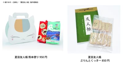 夏目友人帳コラボ 熊本便り ぷりんとくっきー 銘菓