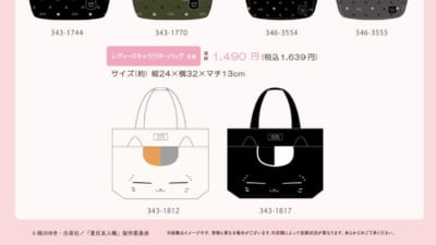 ニャンコ先生が招き猫になっちゃった！『夏目友人帳』瀬戸焼きの貯金箱