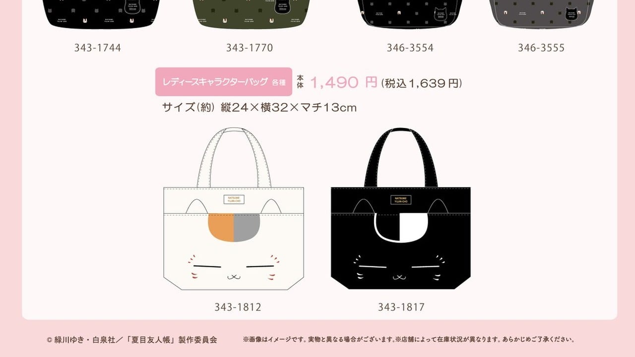 「夏目友人帳×しまむら」コラボ商品6月17日発売！ニャンコ先生の総柄バッグ＆お顔まるごとフェイストートが尊い