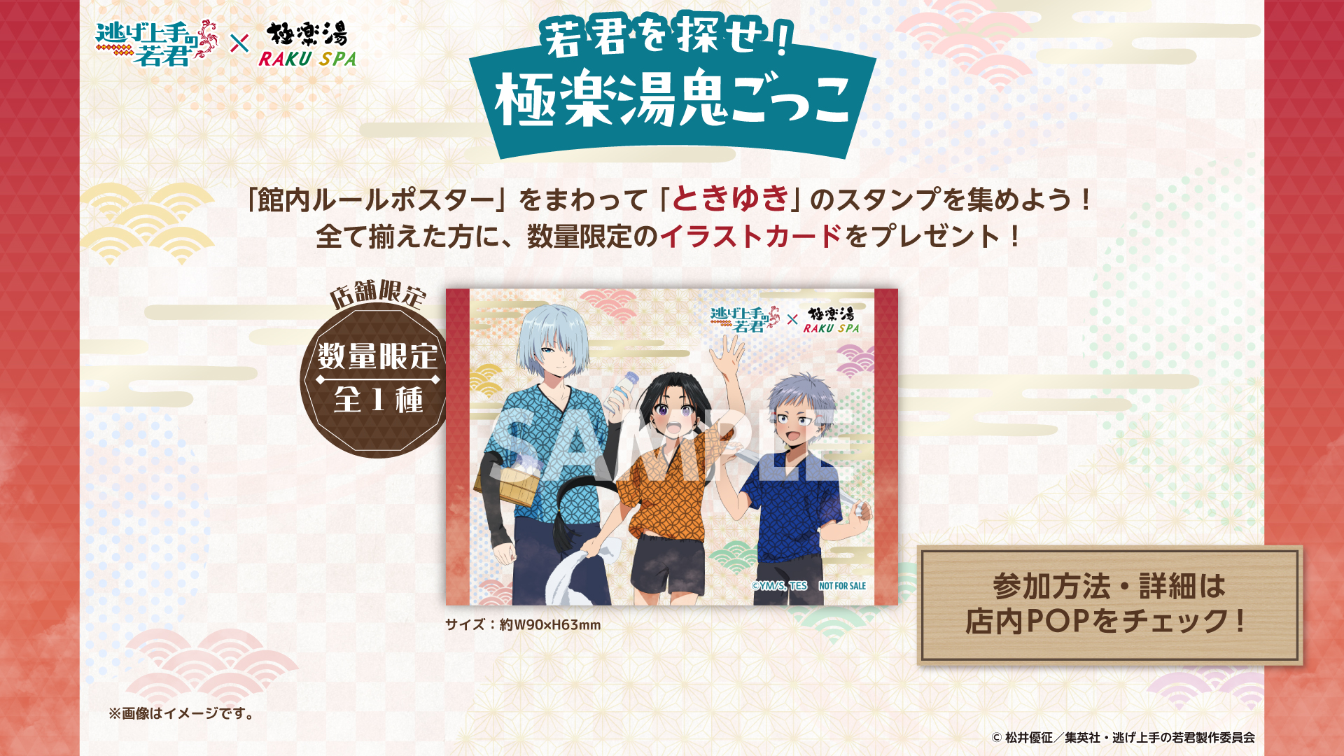 逃げ上手の若君×極楽湯 極楽湯鬼ごっこ イラストカード