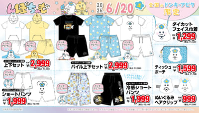 『んぽちゃむ』グッズ 上下セット・パンツ・巾着・ポーチなど