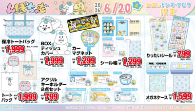 『んぽちゃむ』グッズ トートバッグ・シール帳・キーホルダーなど