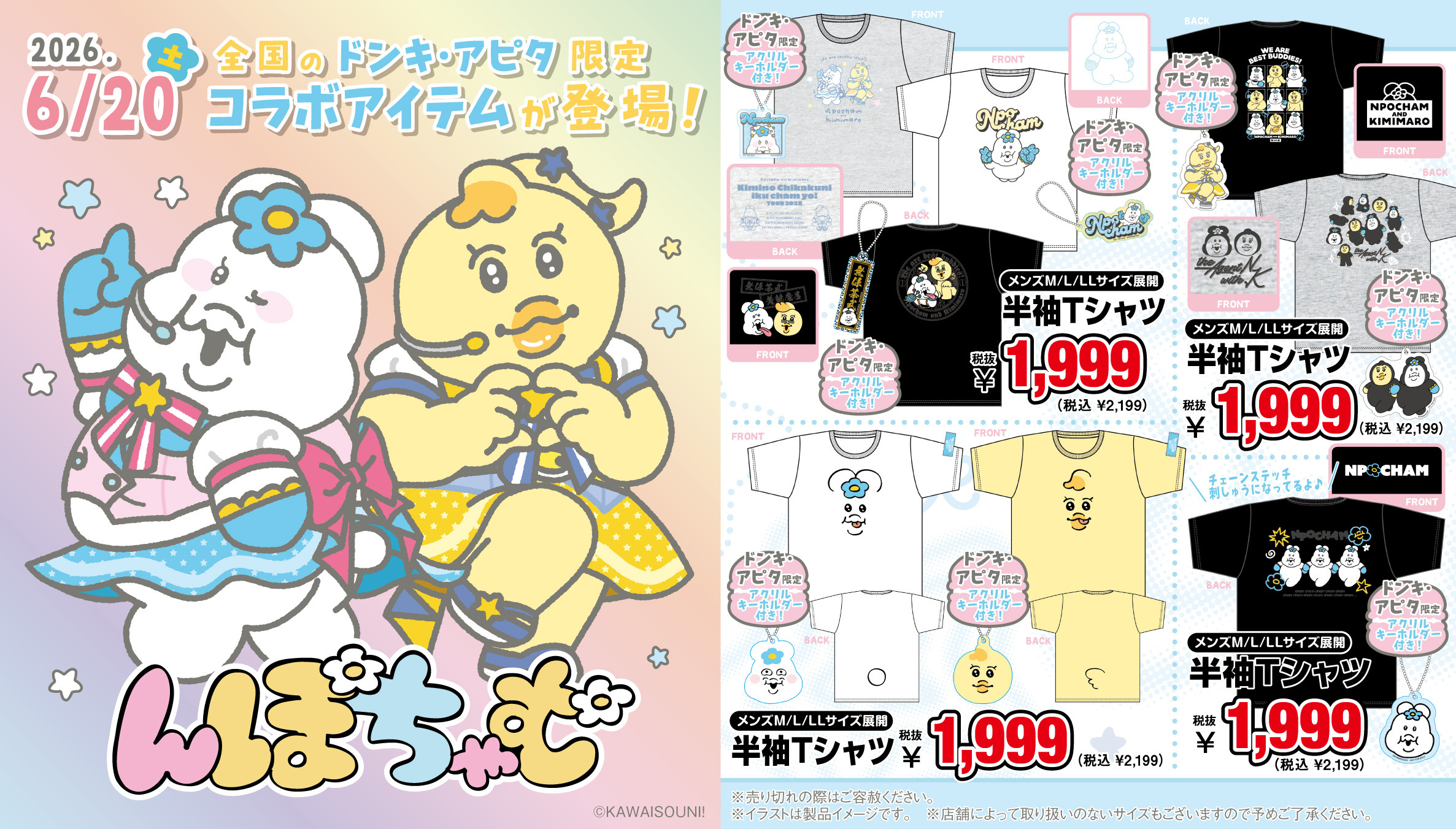 「んぽちゃむ」グッズがドン・キホーテ・アピタに6月20日登場！アイドル衣装＆ヤンキー衣装の描き下ろしグッズが満載