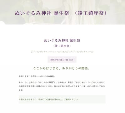 ぬいぐるみ神社 誕生祭(竣工鎮座祭)告知