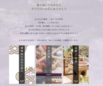 森とぬいぐるみさん すべてのいのちにありがとう