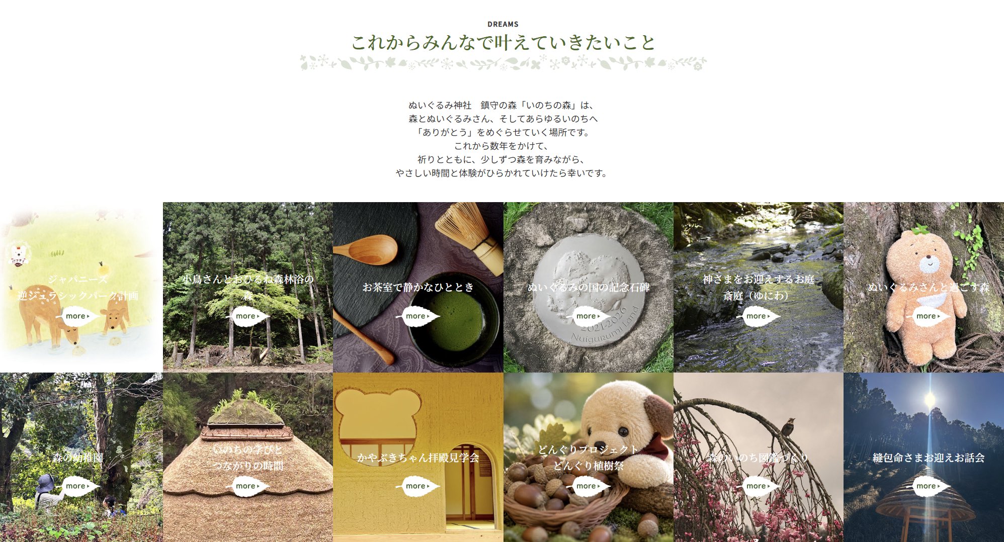 ぬいぐるみ神社 これからみんなで叶えていきたいこと