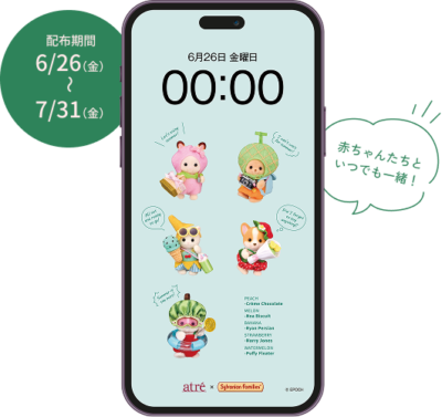 「シルバニアファミリー×アトレ」オリジナルスマホ壁紙