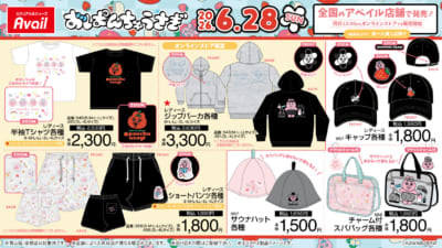 おぱんちゅうさぎ×アベイル ウェア・ファッションアイテム