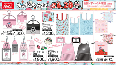 おぱんちゅうさぎ×アベイル バッグ・ポーチ
