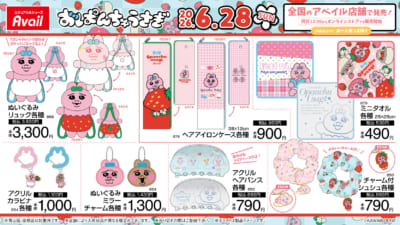 おぱんちゅうさぎ×アベイル ぬいぐるみ・ヘアアクセサリー