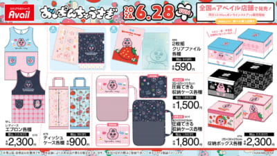 おぱんちゅうさぎ×アベイル エプロン・収納グッズ