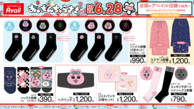 おぱんちゅうさぎ×アベイル ソックス・ステテコ