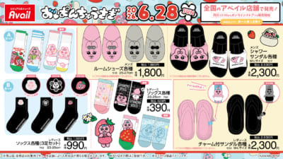 おぱんちゅうさぎ×アベイル ルームシューズ・サンダル