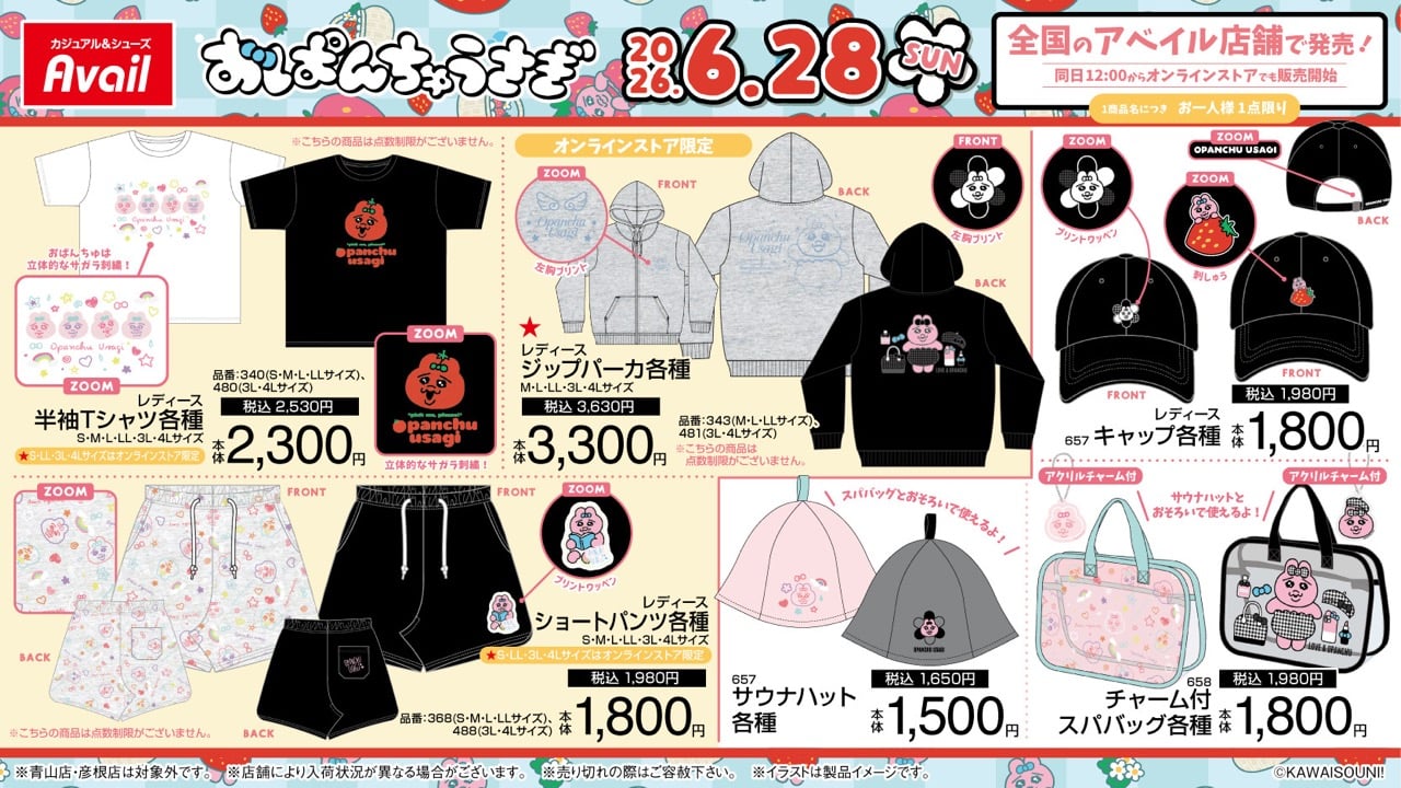 「おぱんちゅうさぎ×アベイル」コラボグッズが6月28日発売！いちご姿のぬいぐるみリュックやサウナハットが登場