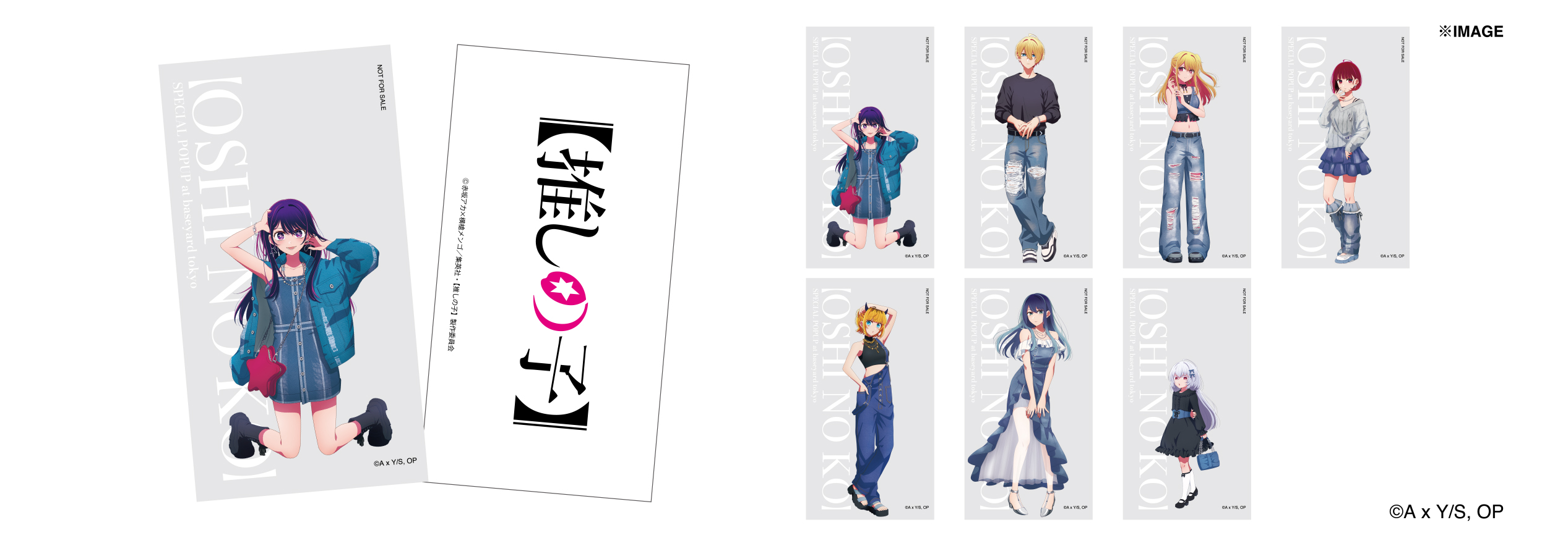 【推しの子】SPECIAL POPUP 限定オリジナルアートカード