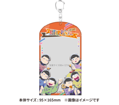 おそ松さん 推し旅 ブロマイドキーホルダー 抽選プレゼント