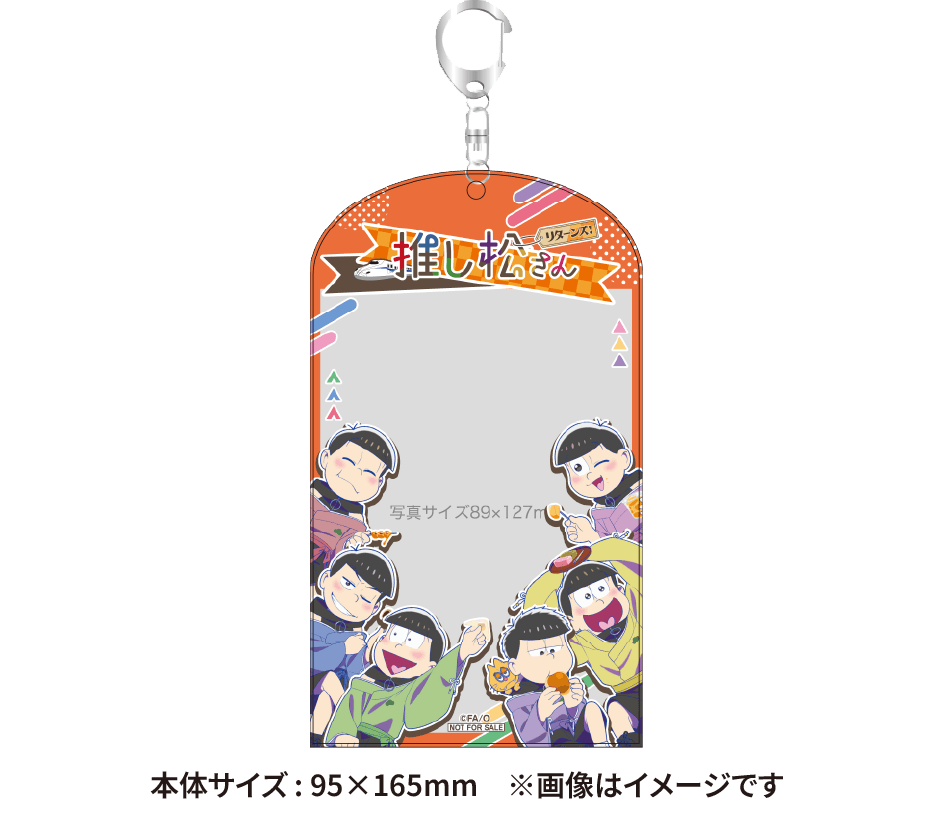 おそ松さん 推し旅 ブロマイドキーホルダー 抽選プレゼント