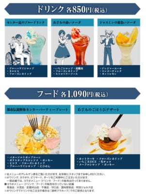 『都市伝説解体センター』×ROUND1 コラボメニュー