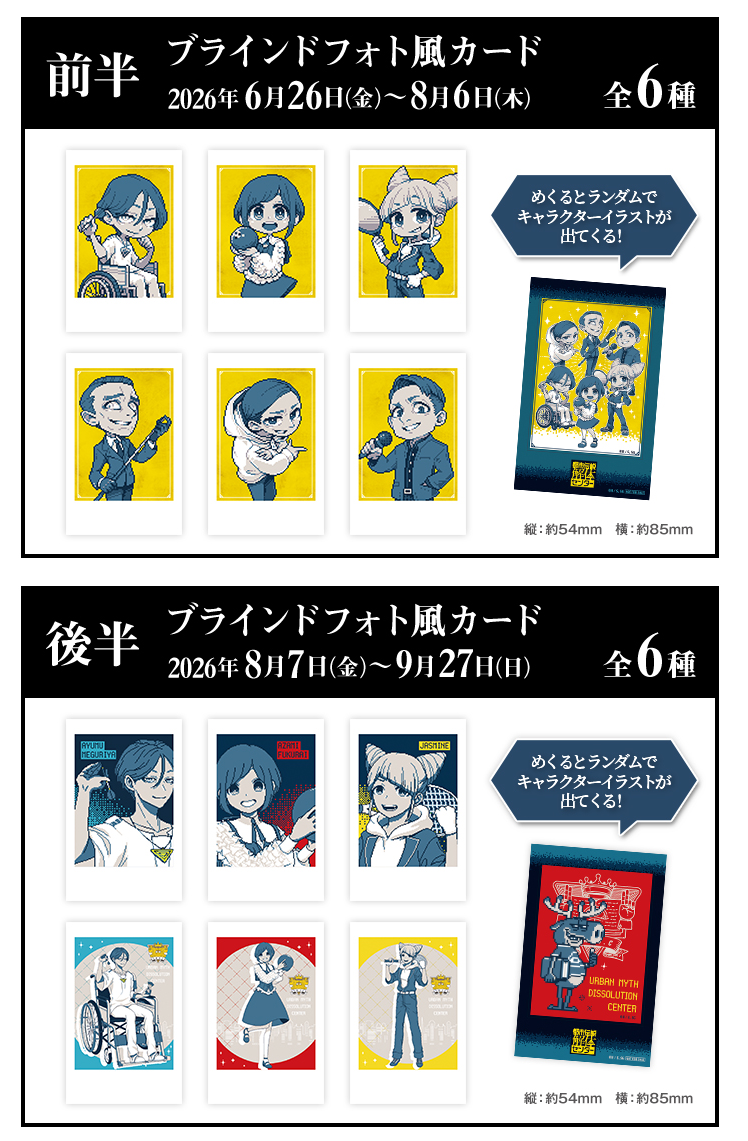 ノベルティ ブラインドフォト風カード