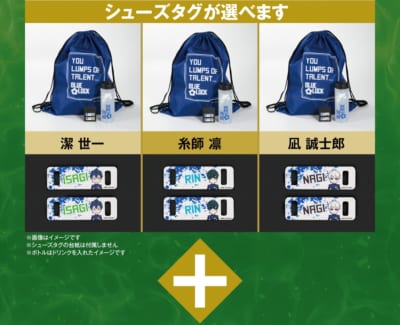 ブルーロック スポーツセット シューズタグ・クリアボトル・ナップザック