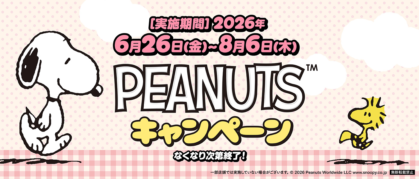 「スヌーピー×くら寿司」コラボが6月26日開幕！ほかほかミニピザまん＆75周年デザインのオリジナルノートが貰える