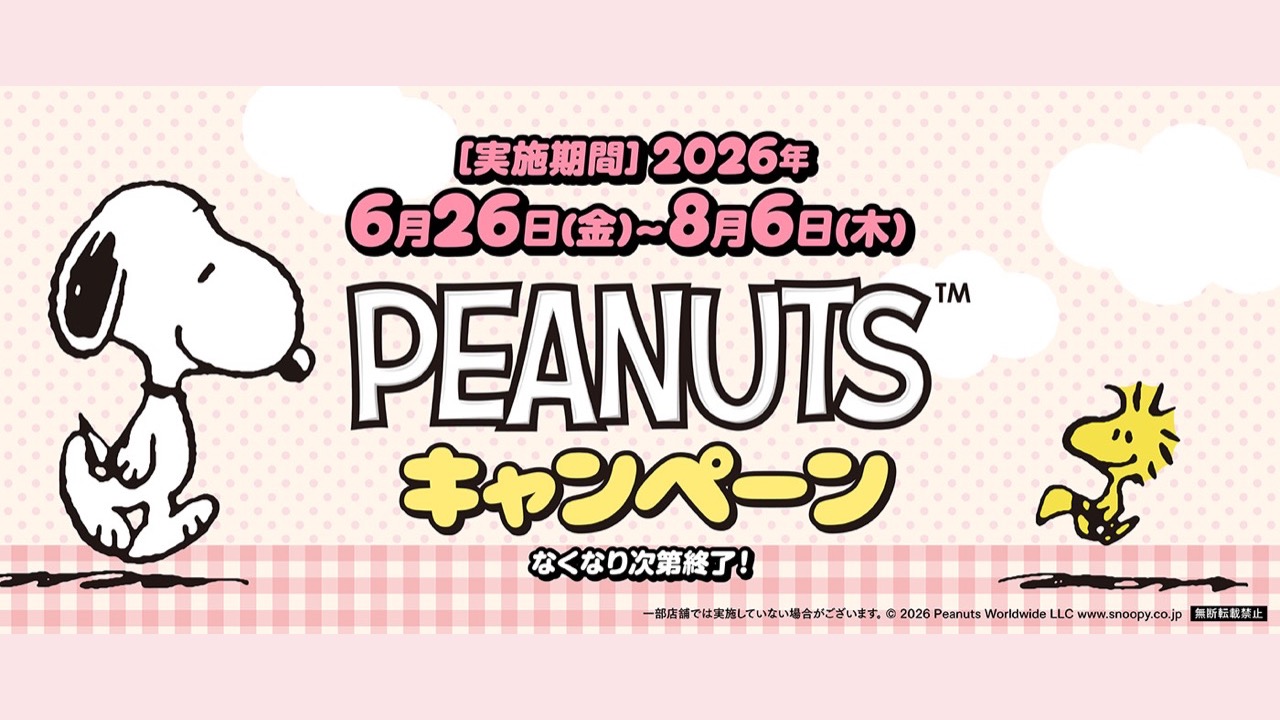 「スヌーピー×くら寿司」コラボが6月26日開幕！ほかほかミニピザまん＆75周年デザインのオリジナルノートが貰える