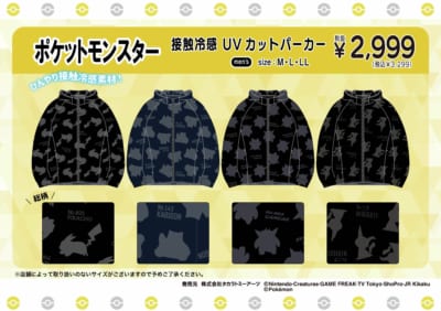 ポケットモンスター 接触冷感UVカットパーカー