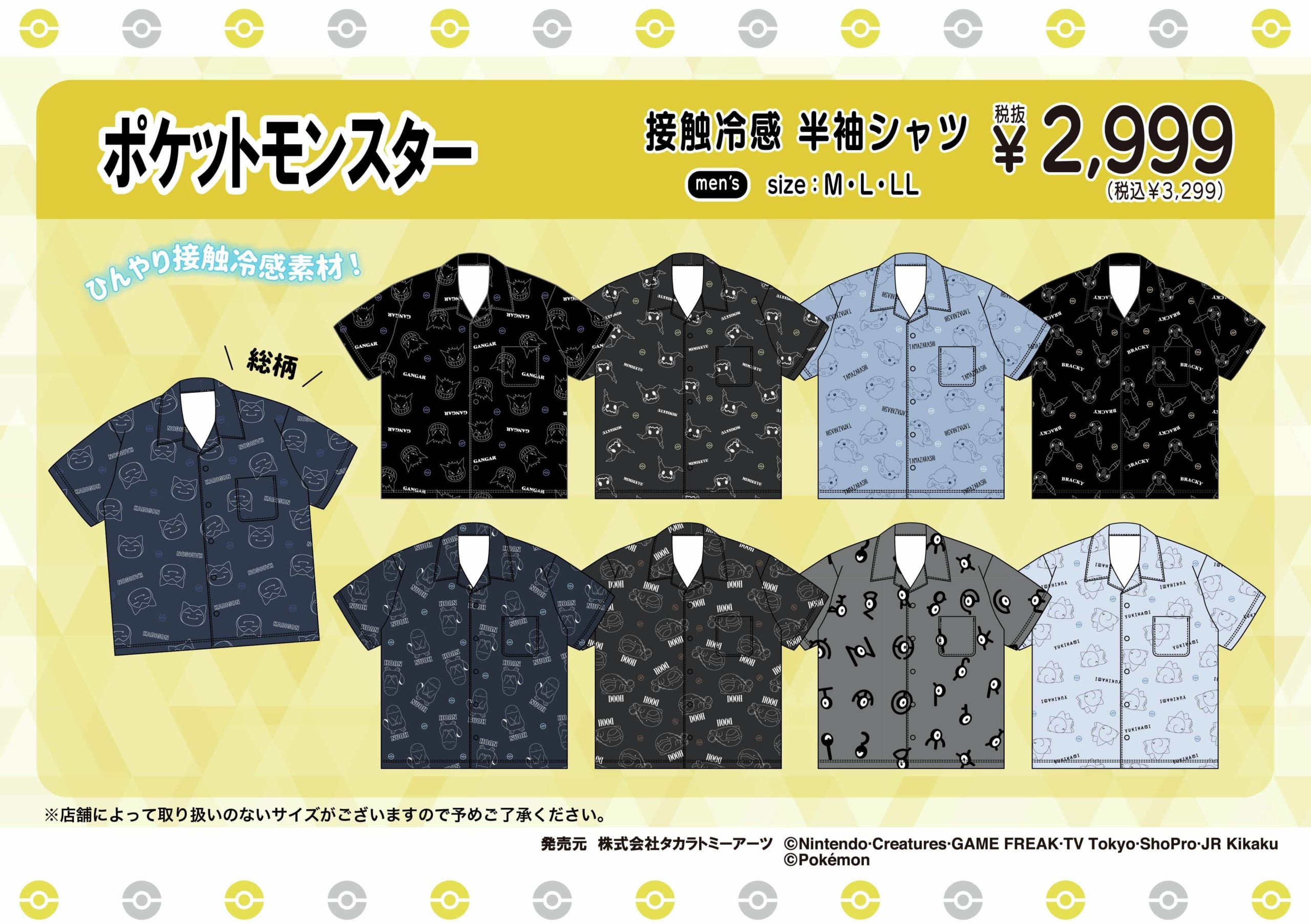ポケットモンスター 接触冷感半袖シャツ 総柄