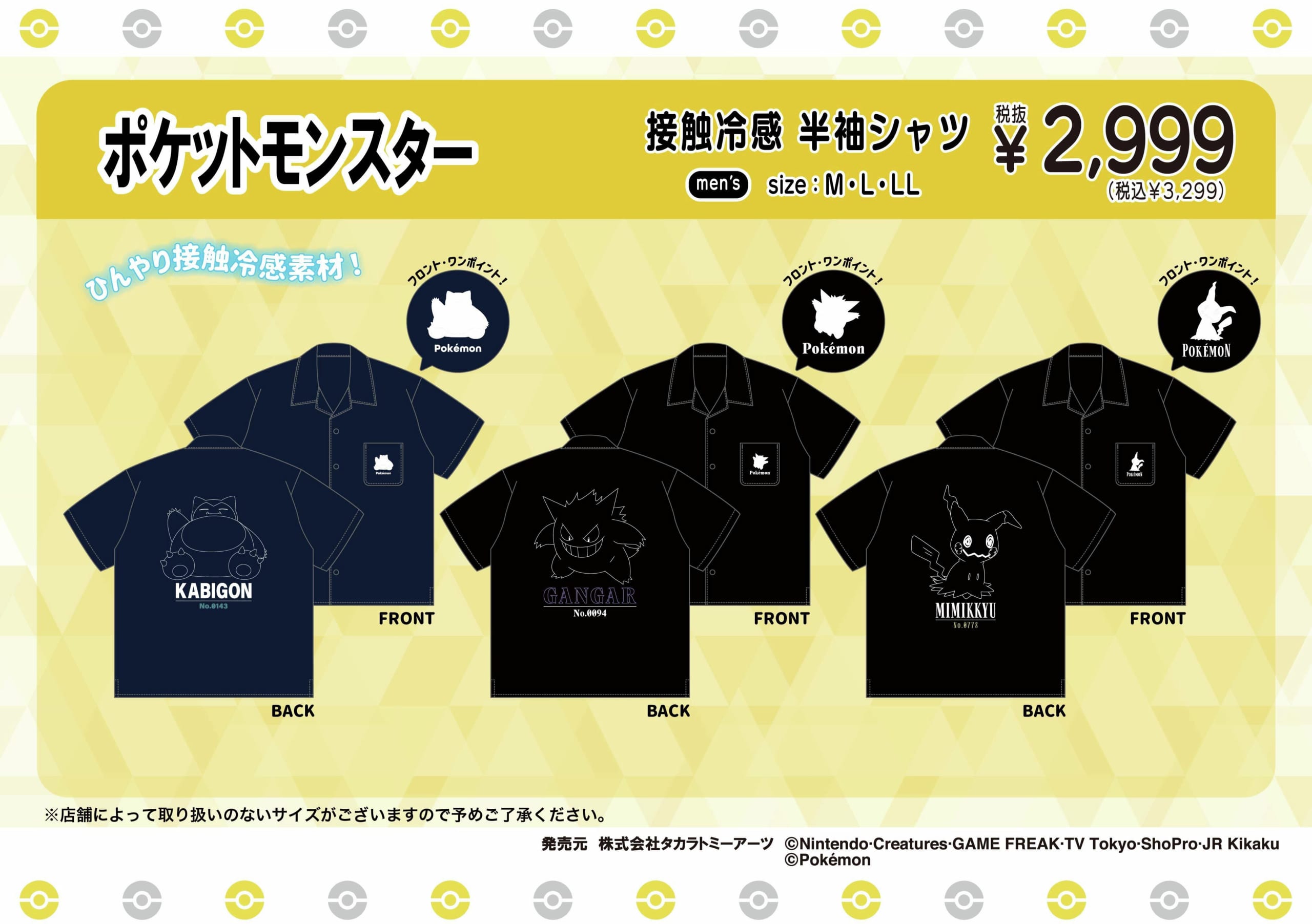ポケットモンスター 接触冷感半袖シャツ バックプリント