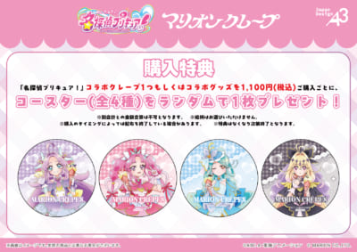 名探偵プリキュア！×マリオンクレープ 購入特典コースター全4種