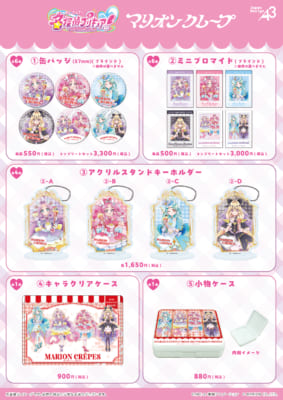 名探偵プリキュア！×マリオンクレープ コラボグッズ一覧