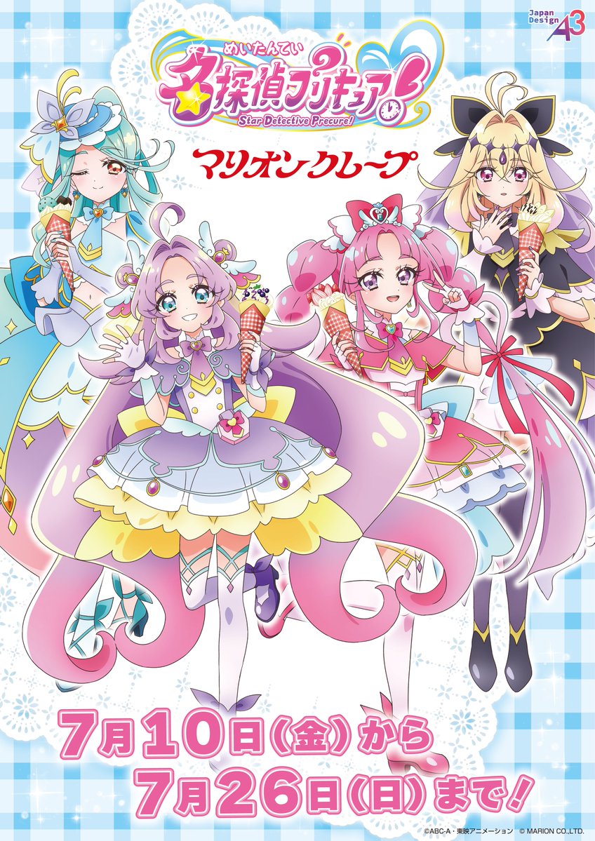「名探偵プリキュア！×マリオンクレープ」コラボが7月10日開幕 はなまるぶどうクレープなど全4種＆描き下ろしグッズ登場