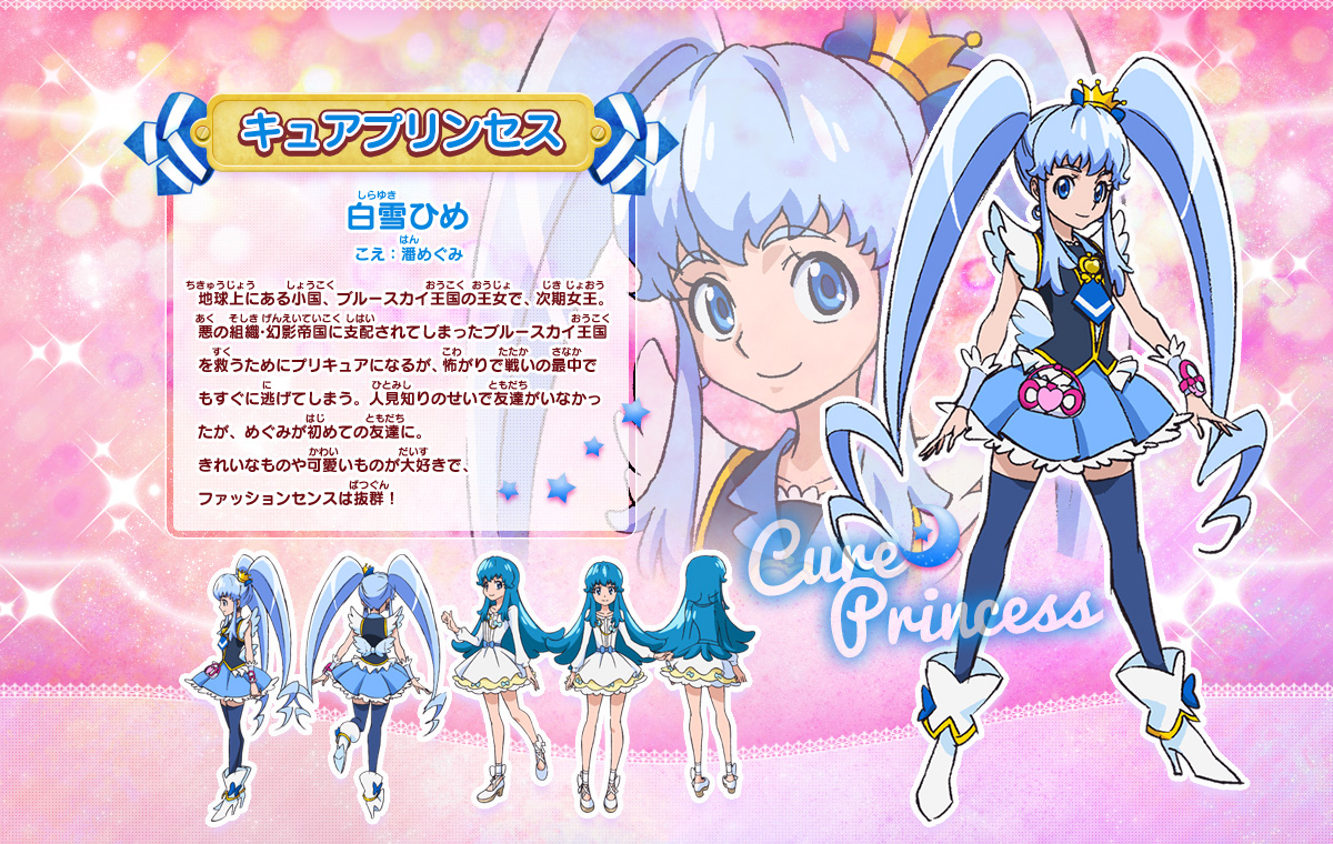 第8位：『ハピネスチャージプリキュア！』白雪ひめ／キュアプリンセス