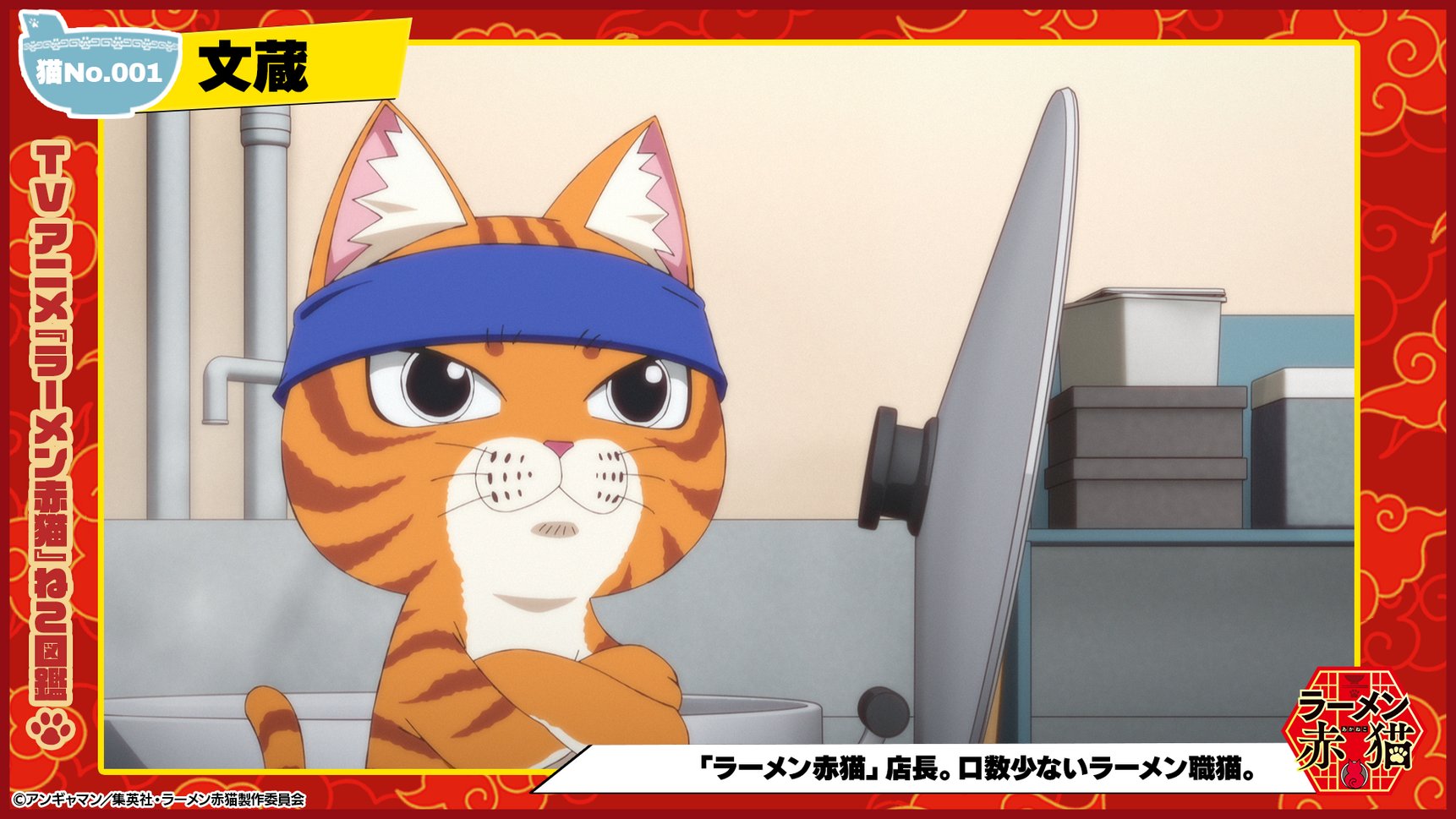 第7位：『ラーメン赤猫』文蔵