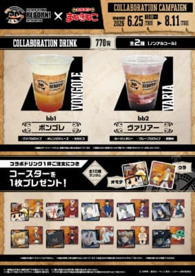 『家庭教師ヒットマンREBORN!』×まねきねこ コラボドリンク・コースター