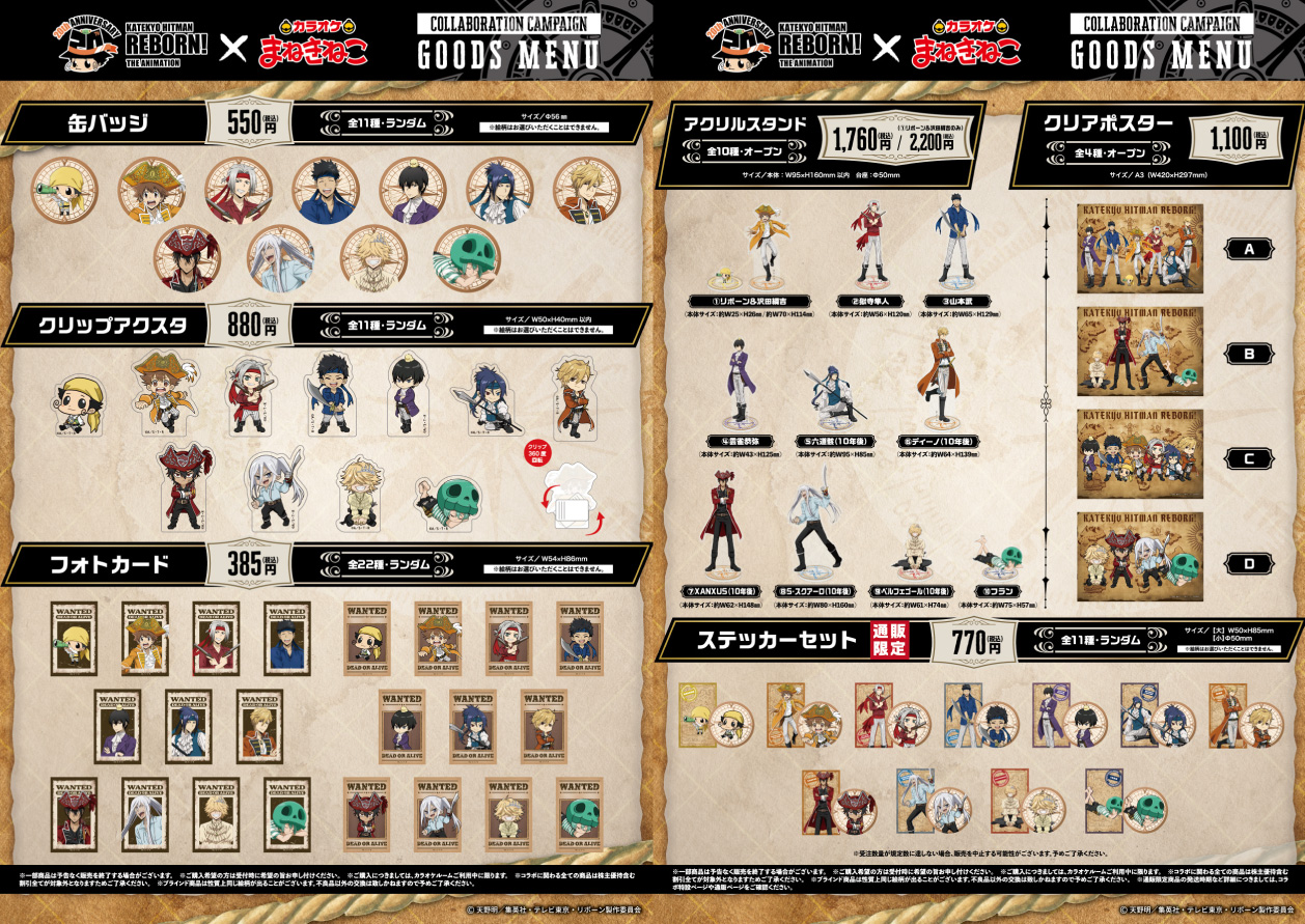 『家庭教師ヒットマンREBORN!』×まねきねこ コラボグッズ一覧
