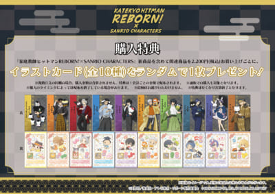 家庭教師ヒットマンREBORN!×サンリオキャラクターズ 購入特典イラストカード