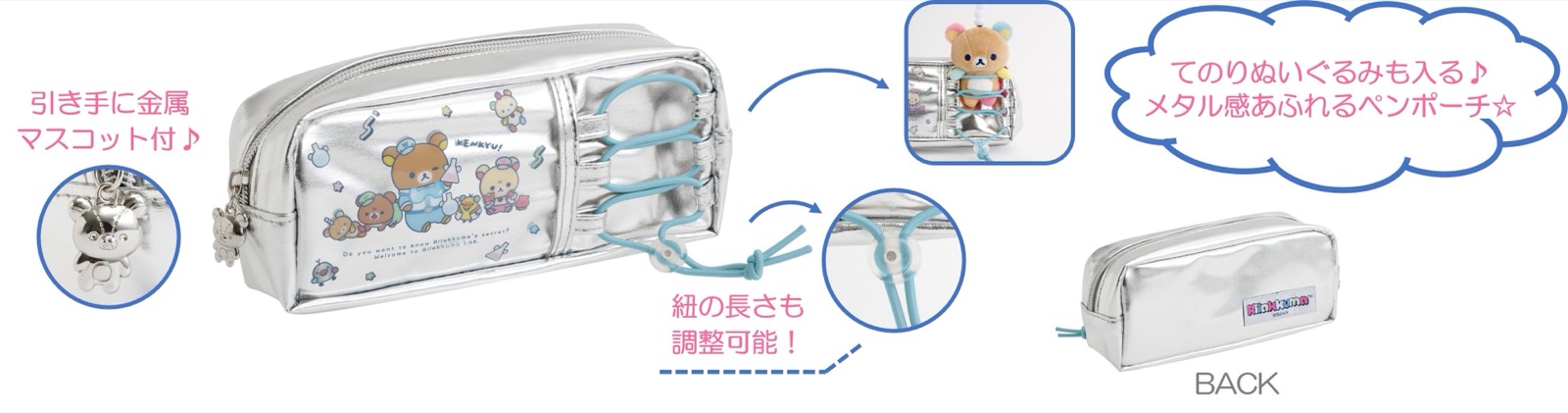 リラックマラボ ペンポーチ