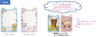 リラックマラボ 硬質カードケース